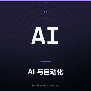 AI 与自动化-星宇安全实验室