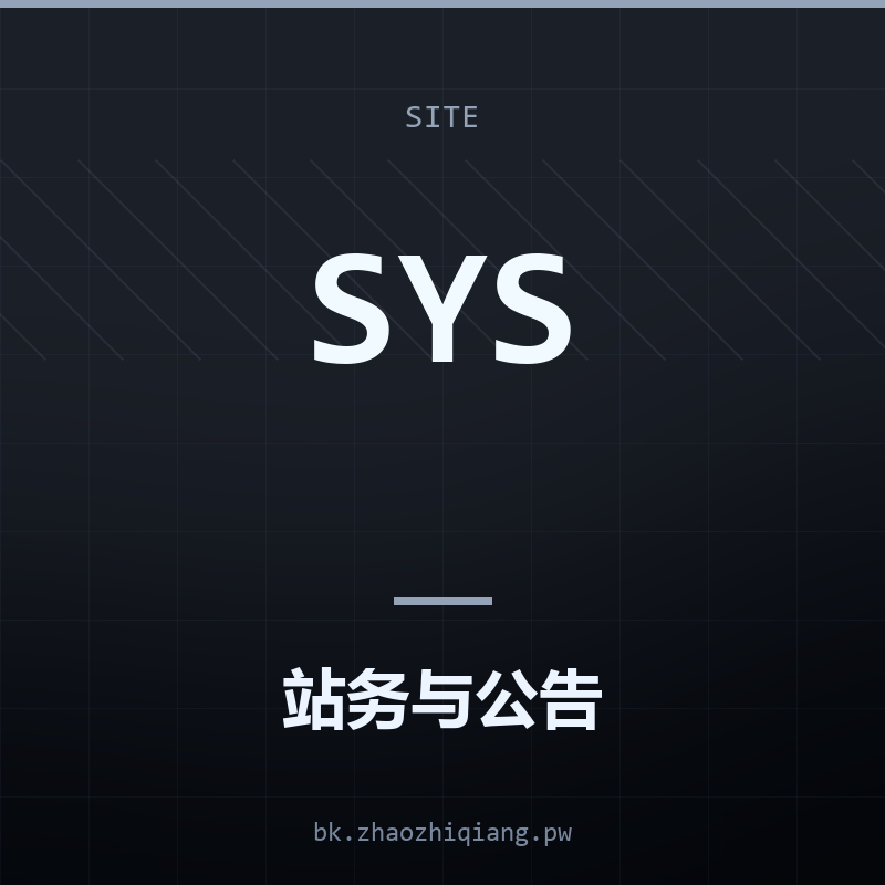 站务与公告归档 - 星宇安全实验室-星宇安全实验室